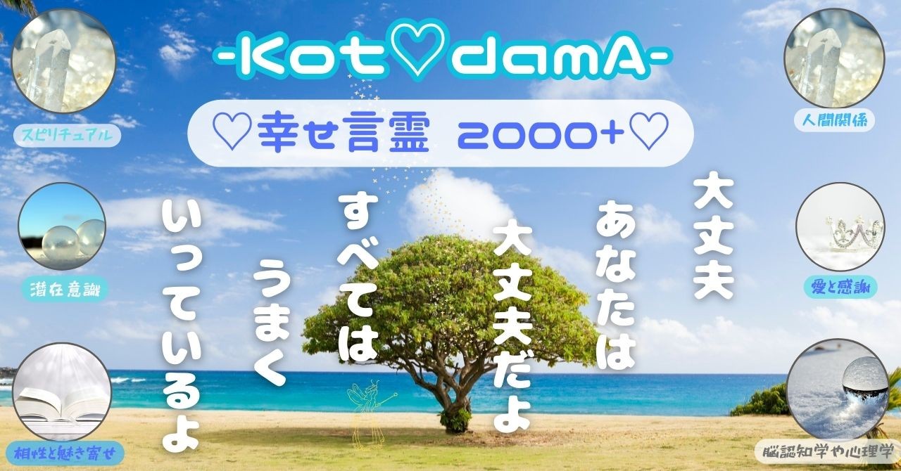 〖 BASIC 2000+ 〗 ♡幸せ言霊 2000+♡ ( 15万文字以上 )