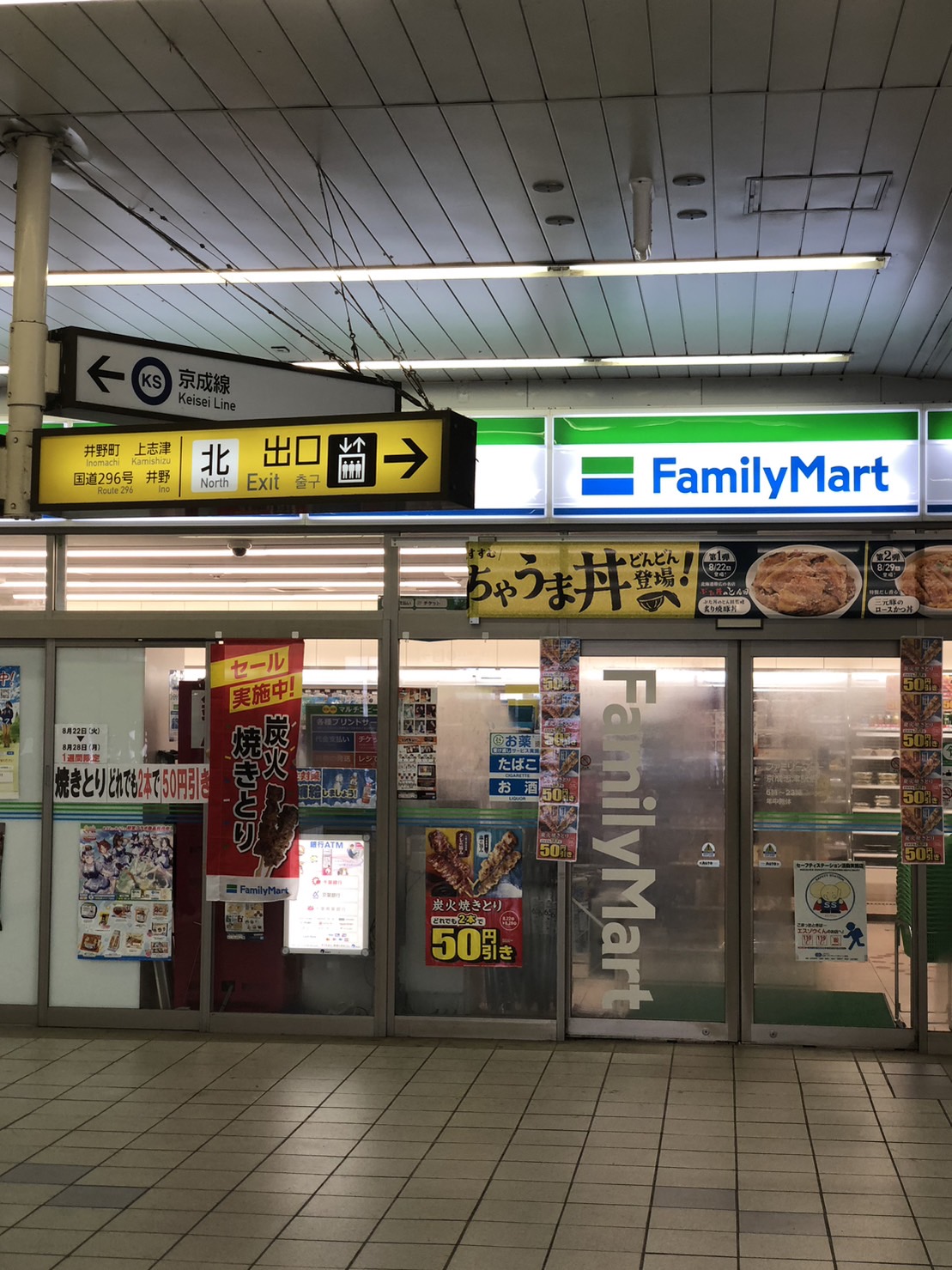 志津駅からリラクゼーションサロンゆるくうまでの道順