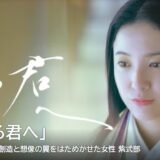 腕のしびれがあったお客様（光る君の話）