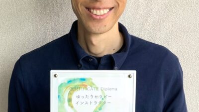 ゆったりセラピー インストラクターになりました&入門講座ご案内