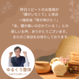 「腰が痛くて」と再来店のお客様