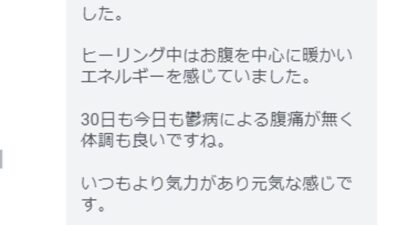 「鬱病、自律神経系に  効果があって本当に助かりました。」ヒーリングご感想ご紹介