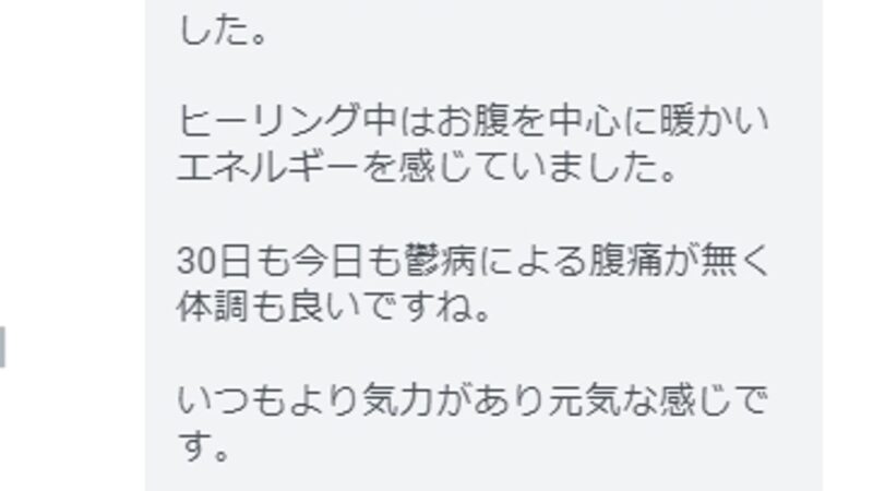 「鬱病、自律神経系に  効果があって本当に助かりました。」ヒーリングご感想ご紹介