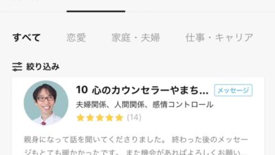 LINEカウンセラー部門  400人中10位になりました！