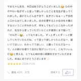 【ずっと言って欲しかったことを先生が言ってくれました】カウンセリングのご感想