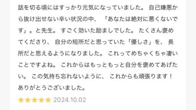 【これからはもっと自分を褒めてあげたい】カウンセリングのご感想を頂きました