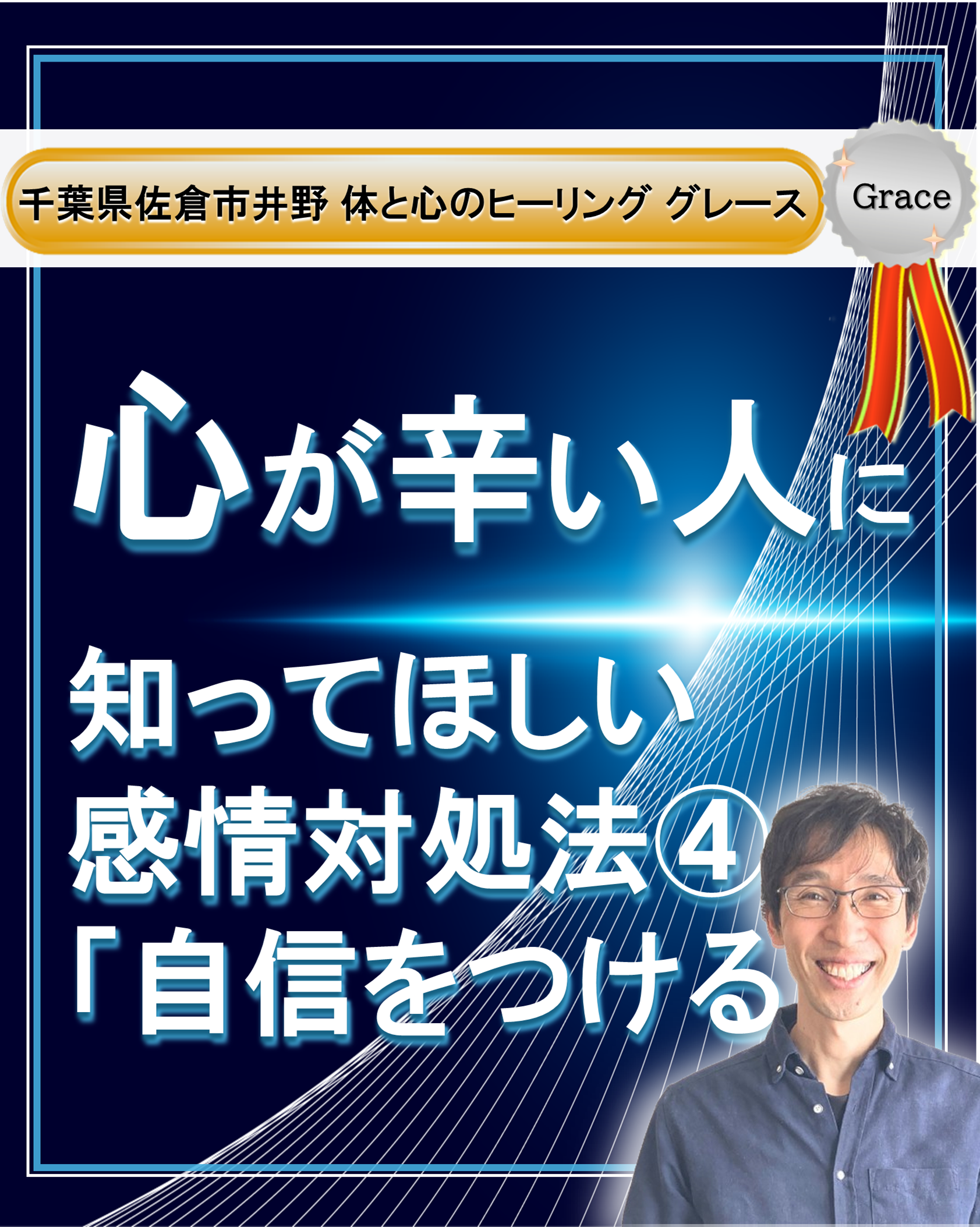 佐倉市,カウンセリング,志津クリニック,うつ治療,うち克服,うつ,カウンセラー料金,志津クリニック評判,ヒーリング,千葉県ヒーリング,佐倉市ヒーリング,八千代市カウンセリング,四街道市カウンセリング,佐倉市マッサージ,佐倉市井野マッサージ,